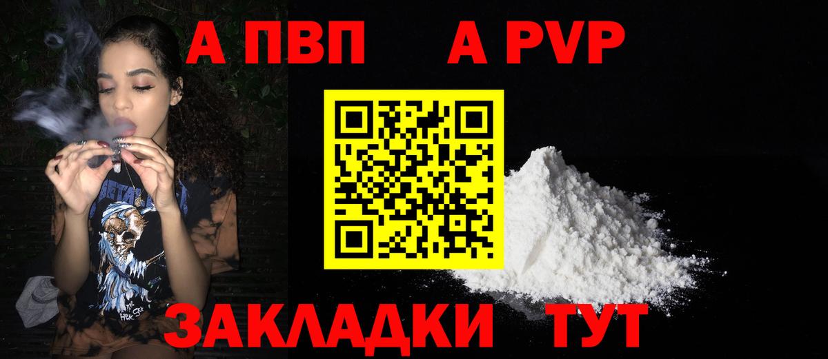 Alfa_PVP Crystall Янаул