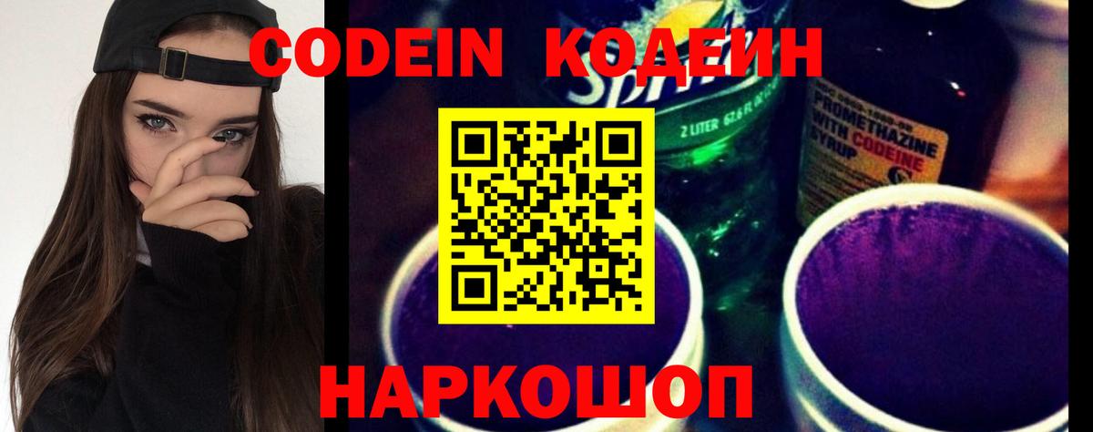 Янаул  Кодеин напиток Lean (лин)  Codein Purple Drank  Вход с VPN 