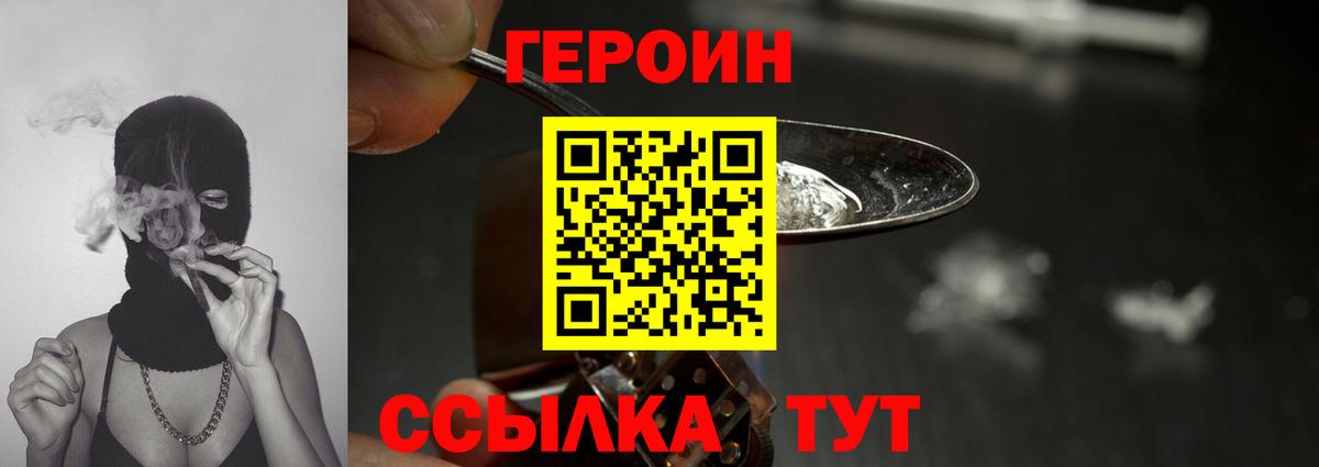 Героин VHQ Янаул