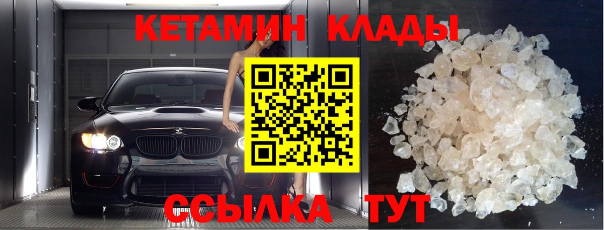 КЕТАМИН ketamine Янаул