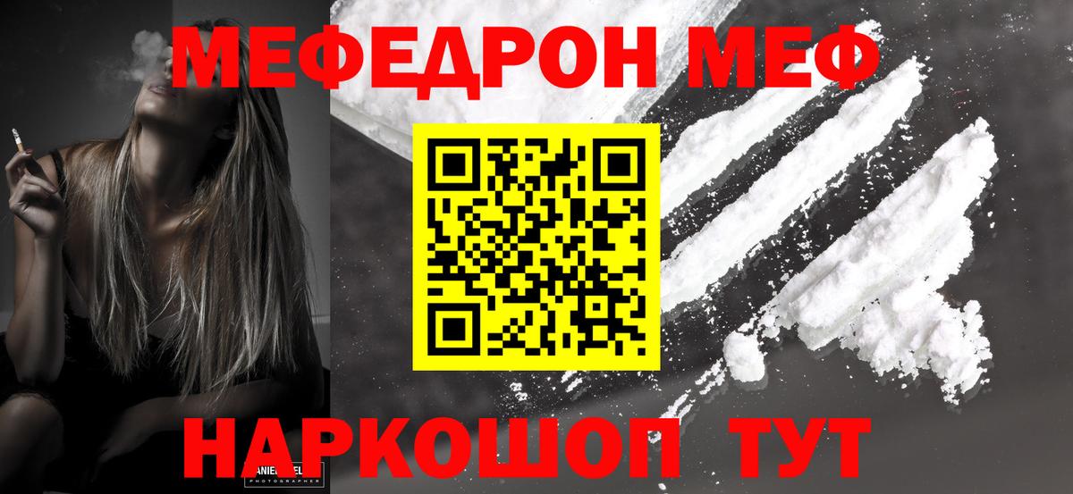 Мефедрон кристаллы Янаул